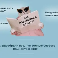 Акне: полное докмед руководство