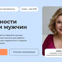 Особенности терапии мужчин