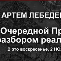 Таро Тота. Практический вебинар с разбором реальных случаев