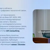 Основы протокола SIP