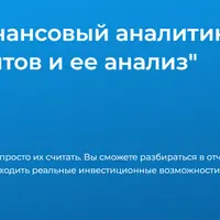 CFA Level 1 - 3. Финансовая отчетность эмитентов и ее анализ