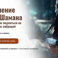 Включение силы Шамана. Чакры ног: как подняться на новый уровень вибраций