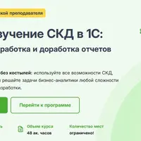 Углублённое изучение СКД в 1С