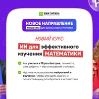 ИИ для эффективного изучения математики