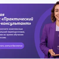 Практический психолог. PSY2.0-консультант. Модуль 6