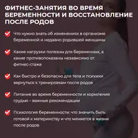 Фитнес-занятия во время беременности и восстановление после родов