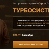 Турбосистема 2026