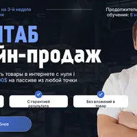 Масштаб онлайн-продаж. Сопровождение по товарному бизнесу