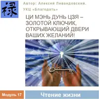 Чтение жизни. Часть 3