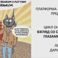 Взгляд со стороны: русский глазами иностранцев. Лекция 3. Движения глаголов: идти, ходить, ехать, ездить