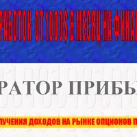 Генератор автоматизированной прибыли