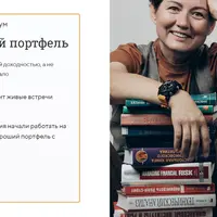 Хороший портфель