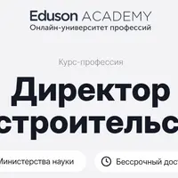 Директор по строительству
