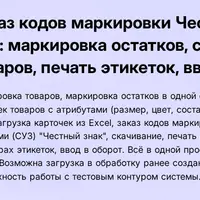 Заказ кодов маркировки Честный знак (ГИС МТ)