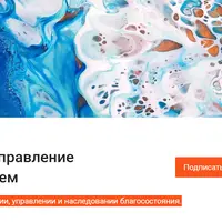 Family Trust - управление благосостоянием