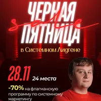 Системный лидген