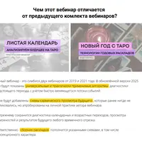 Листая календарь. Как анализировать будущие периоды на Таро