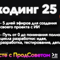 Вайб-кодинг 2025