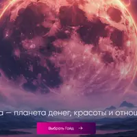 Астромагия любви