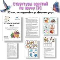 Структуры занятий по звуку Р