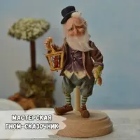 Гном-сказочник
