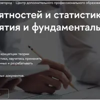 Теория вероятностей и статистика с нуля: базовые понятия и фундаментальные концепции