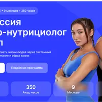 Профессия Тренер-нутрициолог