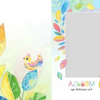Альбом для детского сада