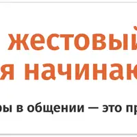 Русский жестовый язык для начинающих