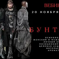 Архетип Бунтарь