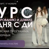 Позирование и дефиле