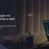 Самый полный курс по вайбкодингу сайтов и веб-приложений 2.0
