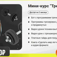 Тренировки. Минус 30 кг за 4 месяца