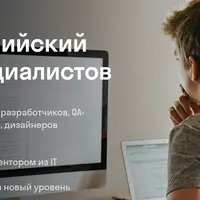 Английский для IT специалистов: разработка и QA