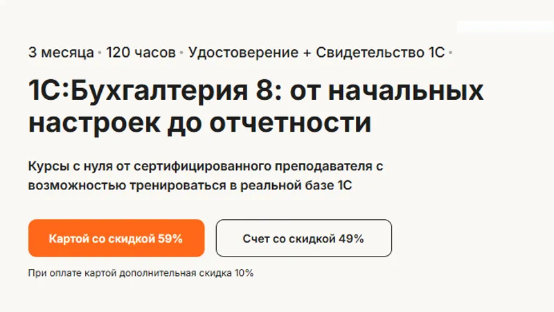 1С:Бухгалтерия 8: от начальных настроек до отчетности