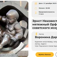 Эрнст Неизвестный – мятежный Орфей советского искусства