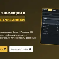 Bricks FX — библиотека анимаций для Bricks Builder