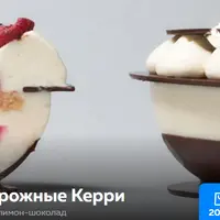 Пирожные Керри