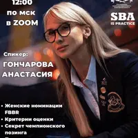 Женские номинации FBBR