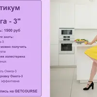 Практикум Омега-3