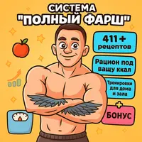 Полный фарш