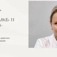 Использование МКБ-11 в практике врача-психиатра