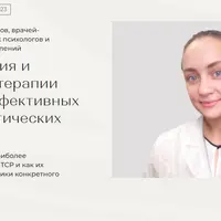 ПТСР: стратегия и тактика психотерапии в наиболее эффективных психотерапевтических подходах