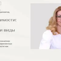 Синдром зависимости: механизмы формирования и виды аддикций