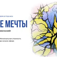 Созвездие мечты