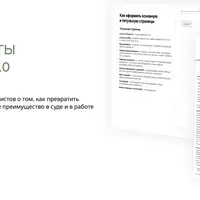 Документы юриста 2.0