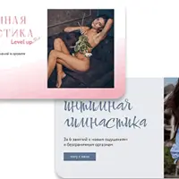 Массаж Лингама, Элитная осанка и Интимная гимнастика