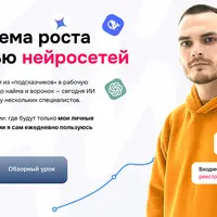 Моя система роста с помощью нейросетей