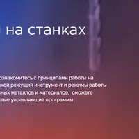 Основы работы на станках ЧПУ