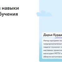 Мнемотехники и навыки эффективного обучения